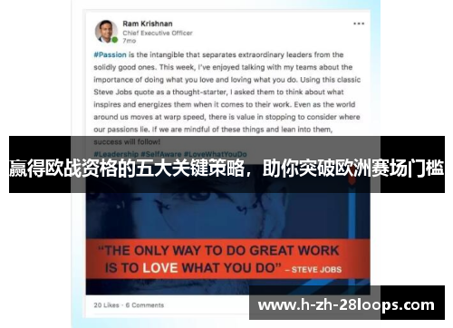 赢得欧战资格的五大关键策略，助你突破欧洲赛场门槛