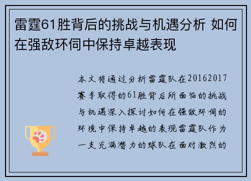 雷霆61胜背后的挑战与机遇分析 如何在强敌环伺中保持卓越表现