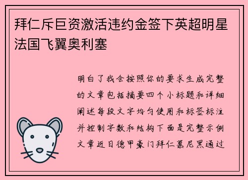 拜仁斥巨资激活违约金签下英超明星法国飞翼奥利塞