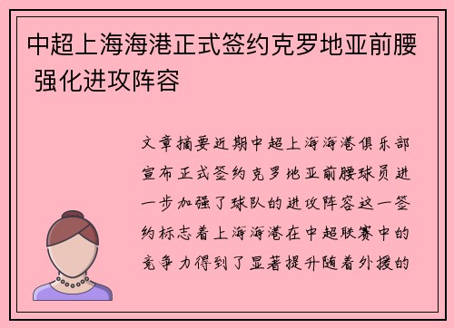 中超上海海港正式签约克罗地亚前腰 强化进攻阵容