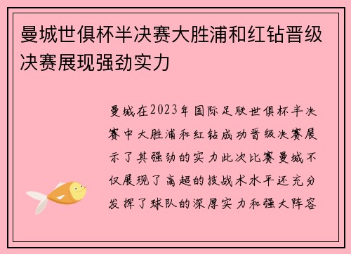 曼城世俱杯半决赛大胜浦和红钻晋级决赛展现强劲实力 曼城世俱杯半决赛大胜浦和红钻晋级决赛展现强劲实力