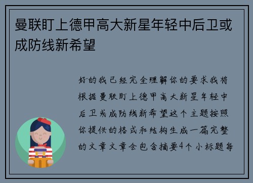 曼联盯上德甲高大新星年轻中后卫或成防线新希望