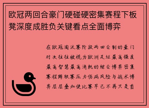 欧冠两回合豪门硬碰硬密集赛程下板凳深度成胜负关键看点全面博弈
