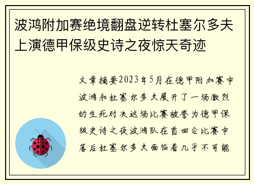波鸿附加赛绝境翻盘逆转杜塞尔多夫上演德甲保级史诗之夜惊天奇迹