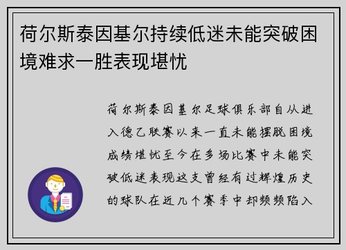 荷尔斯泰因基尔持续低迷未能突破困境难求一胜表现堪忧