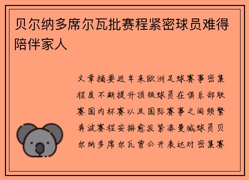 贝尔纳多席尔瓦批赛程紧密球员难得陪伴家人 贝尔纳多席尔瓦批赛程紧密球员难得陪伴家人